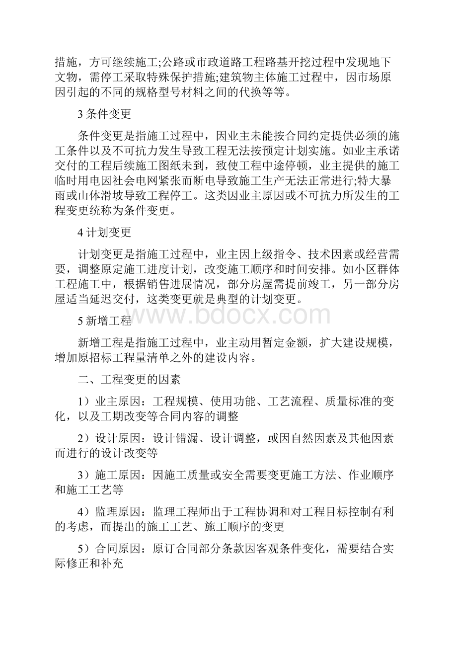 监理工程师如何对待工程变更.docx_第2页