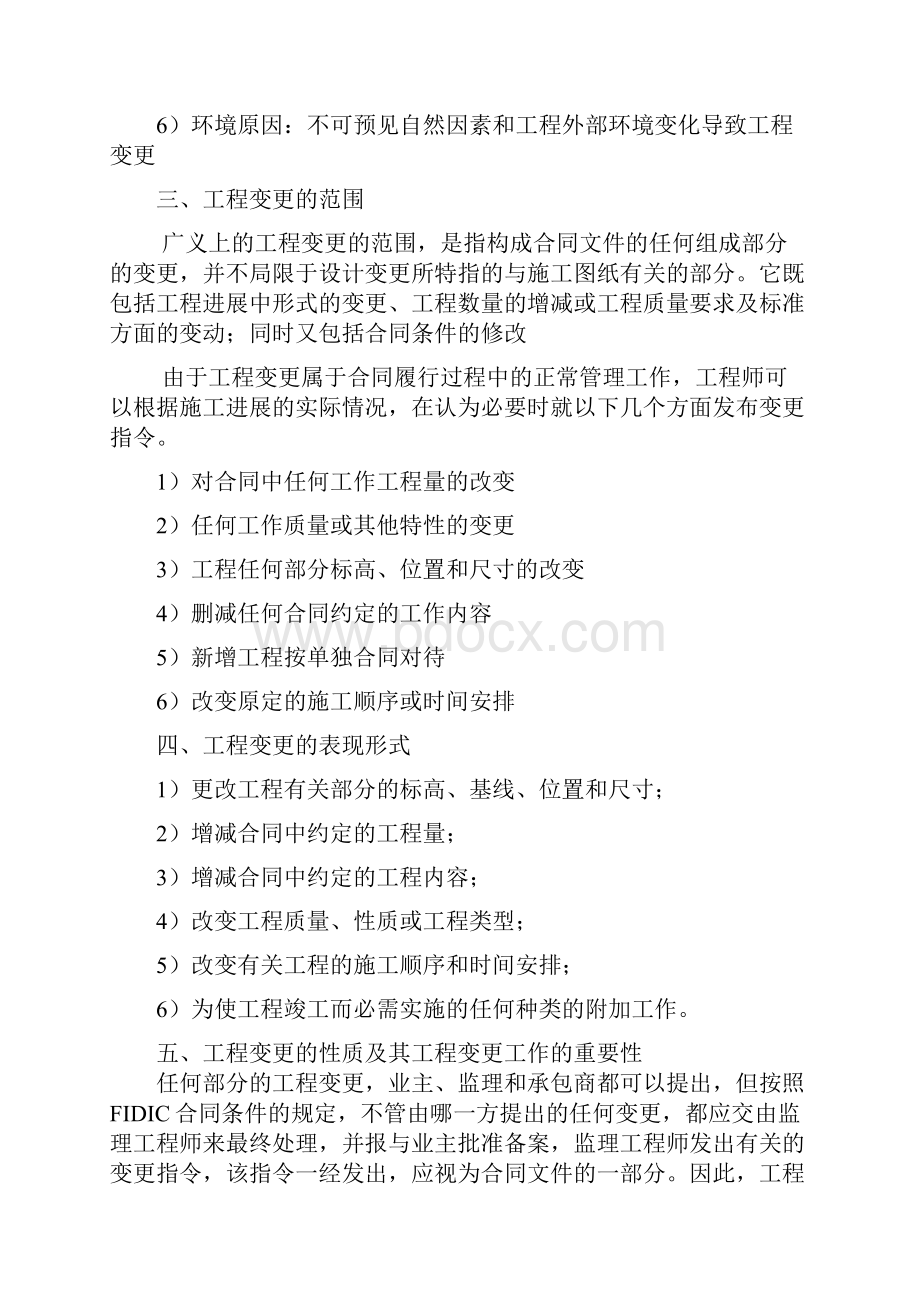 监理工程师如何对待工程变更.docx_第3页