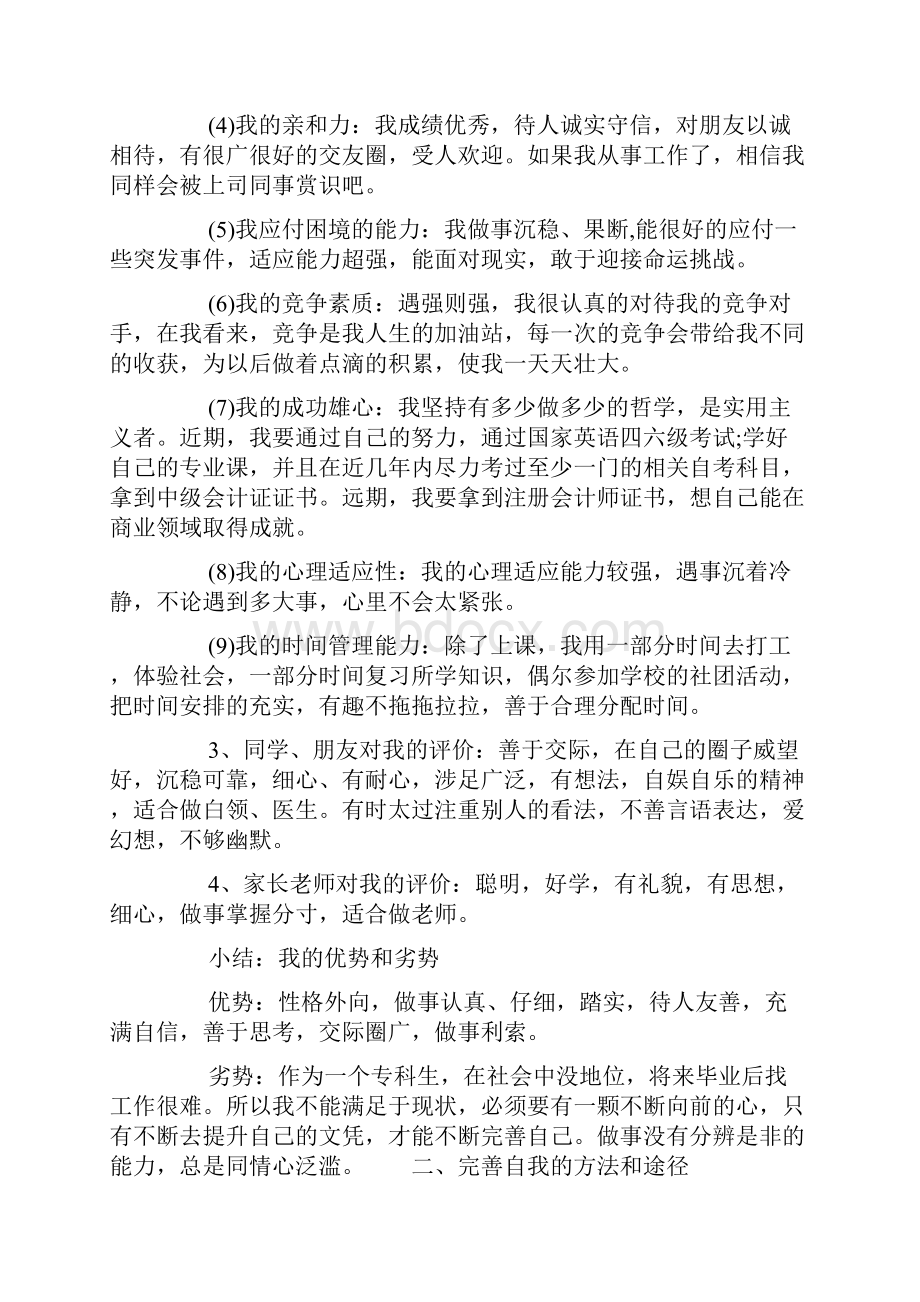 大学生职业生涯规划书.docx_第2页