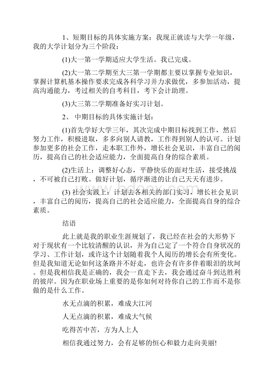 大学生职业生涯规划书.docx_第3页