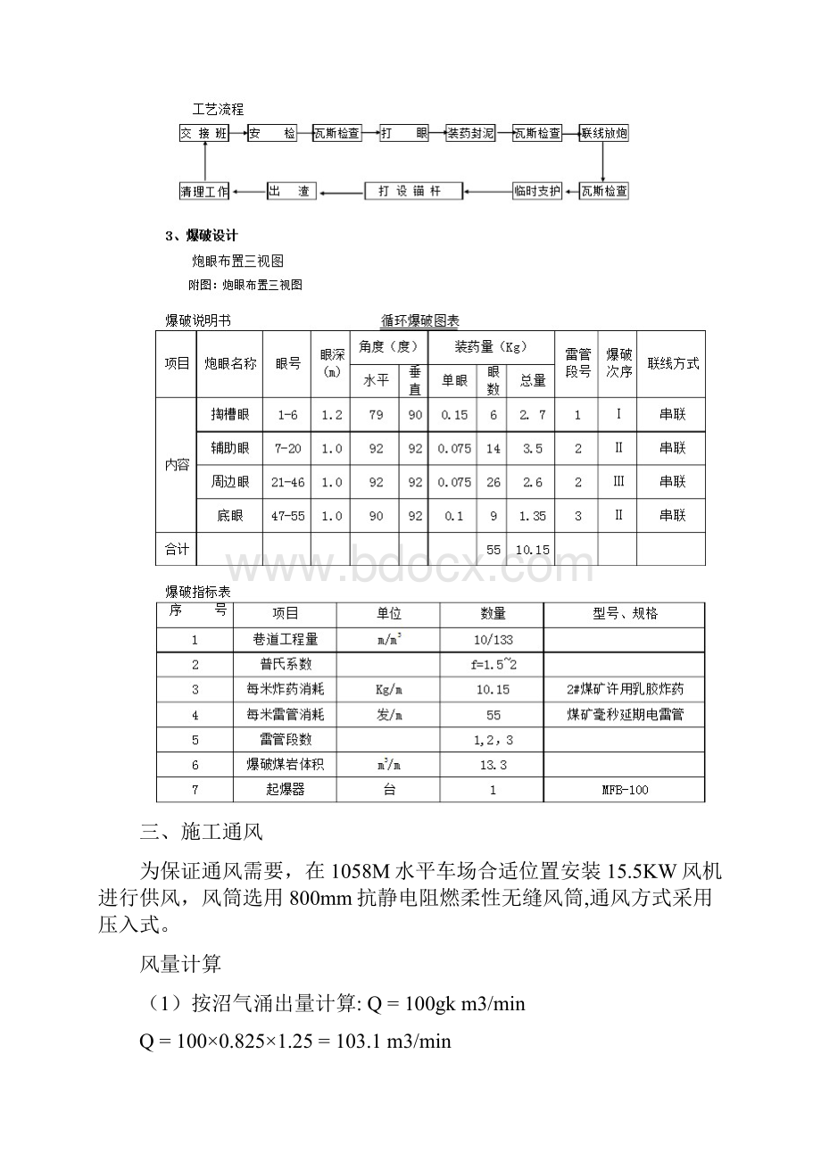 炮掘施工安全技术措施.docx_第3页