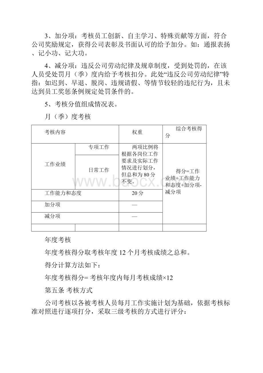 员工绩效考核实施细则.docx_第2页