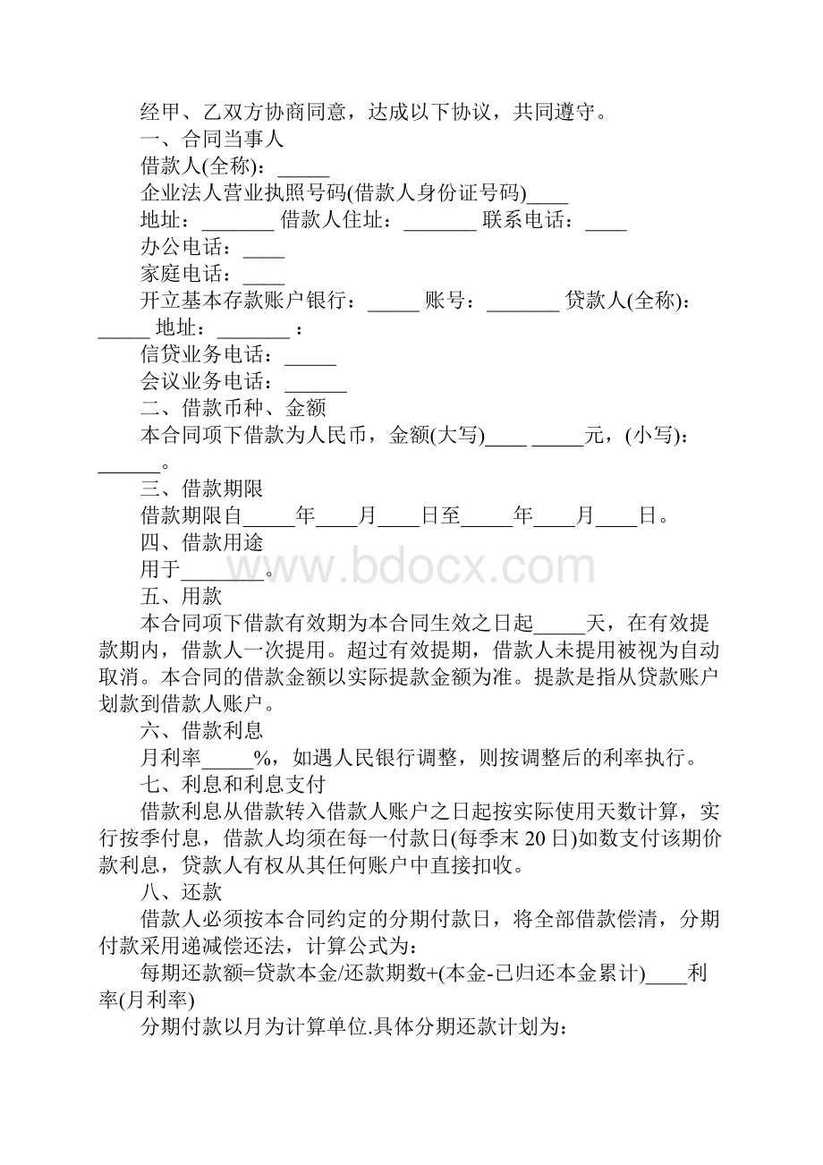 汽车贷款合同详细版1.docx_第2页