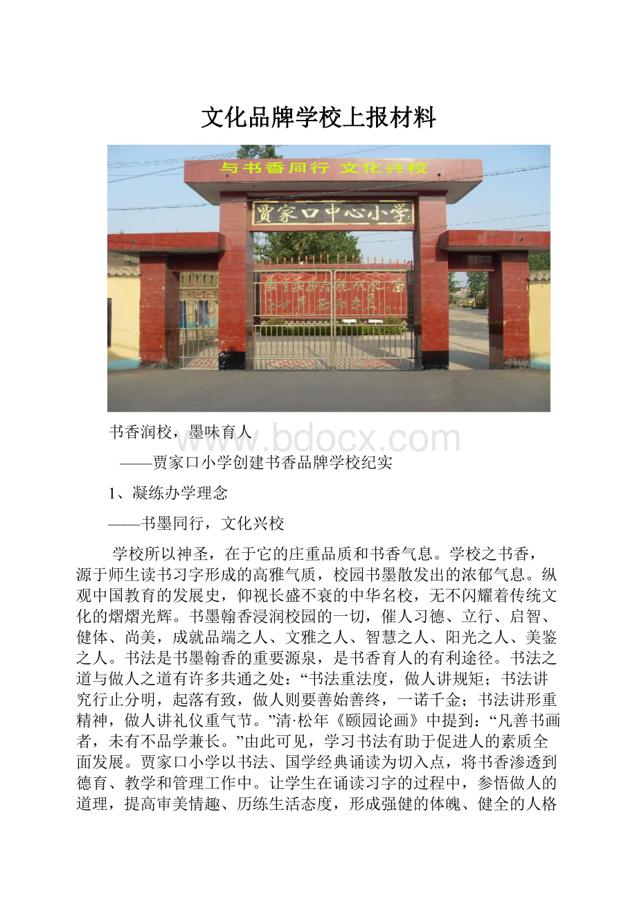 文化品牌学校上报材料.docx