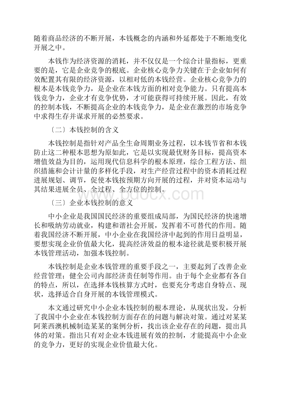 成本控制毕业论文设计.docx_第3页