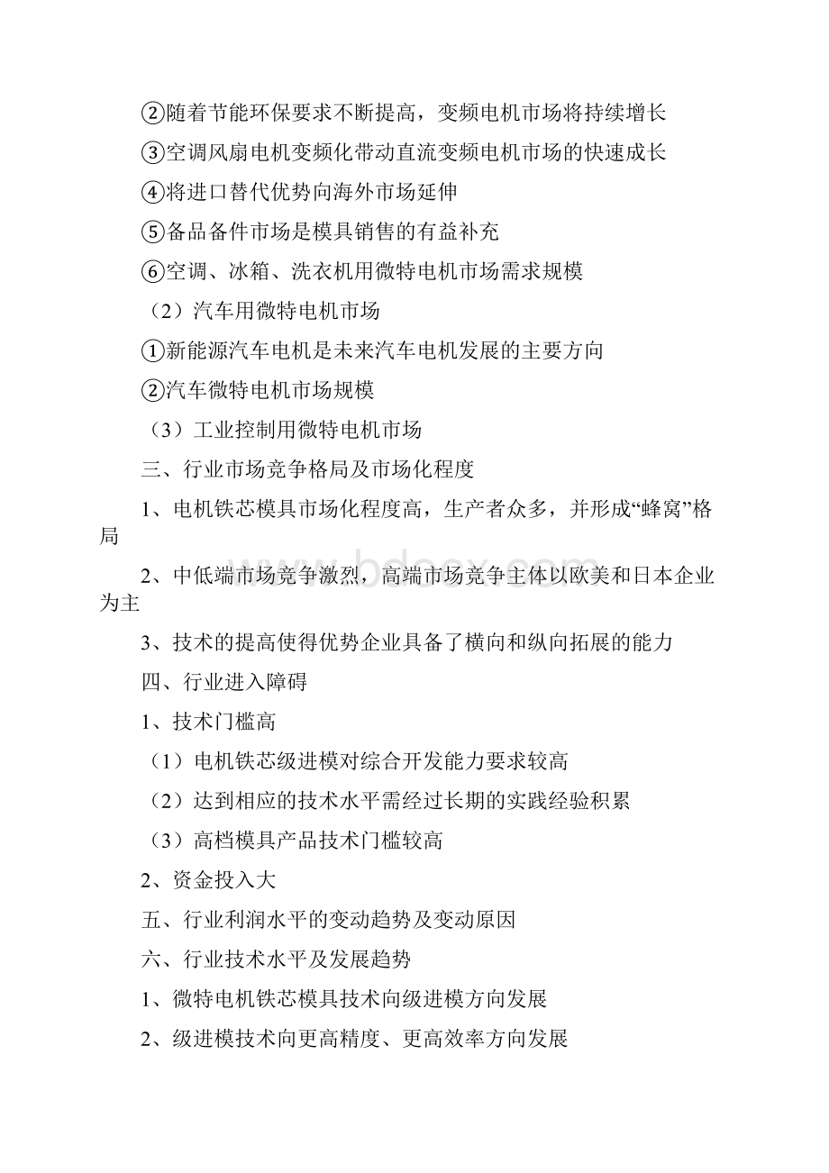 资深行业分析报告精品可修改版本电机铁芯模具制造行业分析报告完美精编.docx_第2页