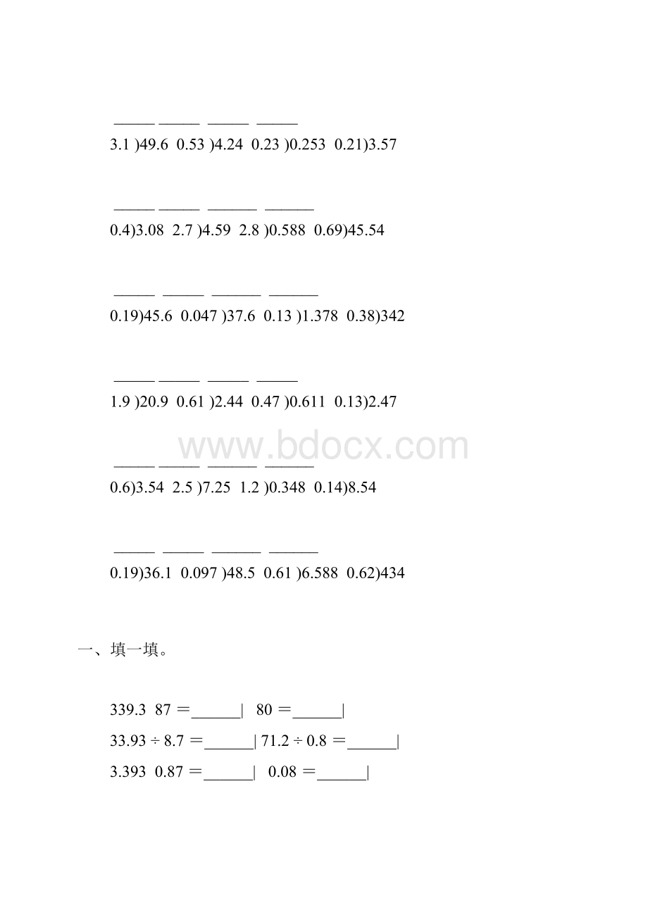 人教版小学五年级数学上册第三单元小数除法综合练习题15.docx_第2页