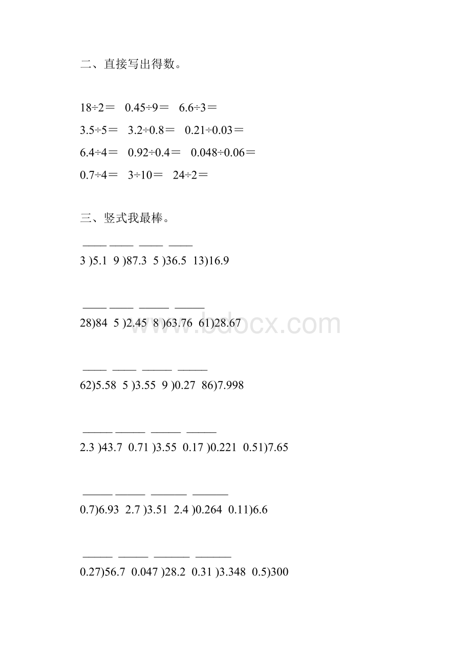 人教版小学五年级数学上册第三单元小数除法综合练习题15.docx_第3页