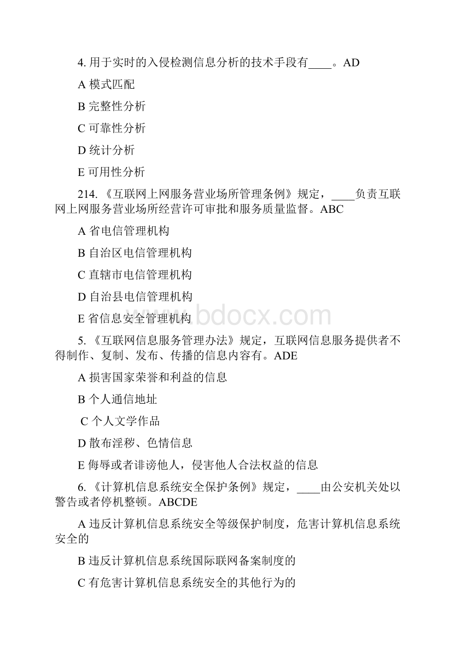 信息安全复习题.docx_第2页