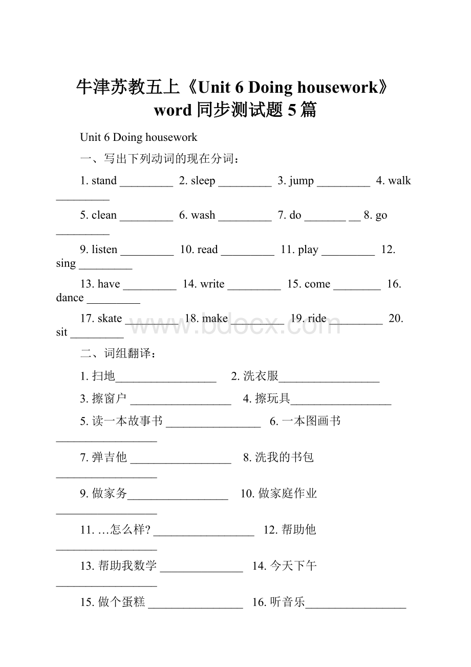 牛津苏教五上《Unit 6 Doing housework》word同步测试题5篇.docx