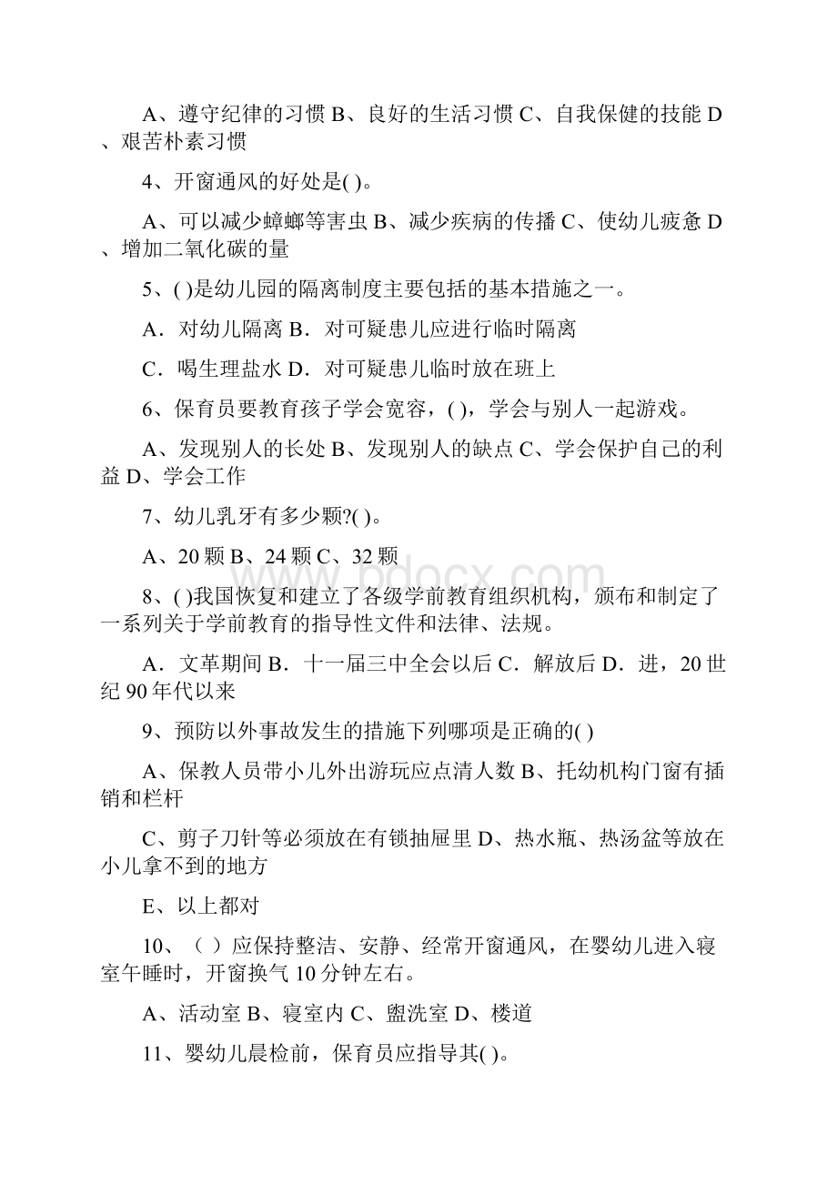 保定市保育员理论考试试题试题含答案.docx_第2页