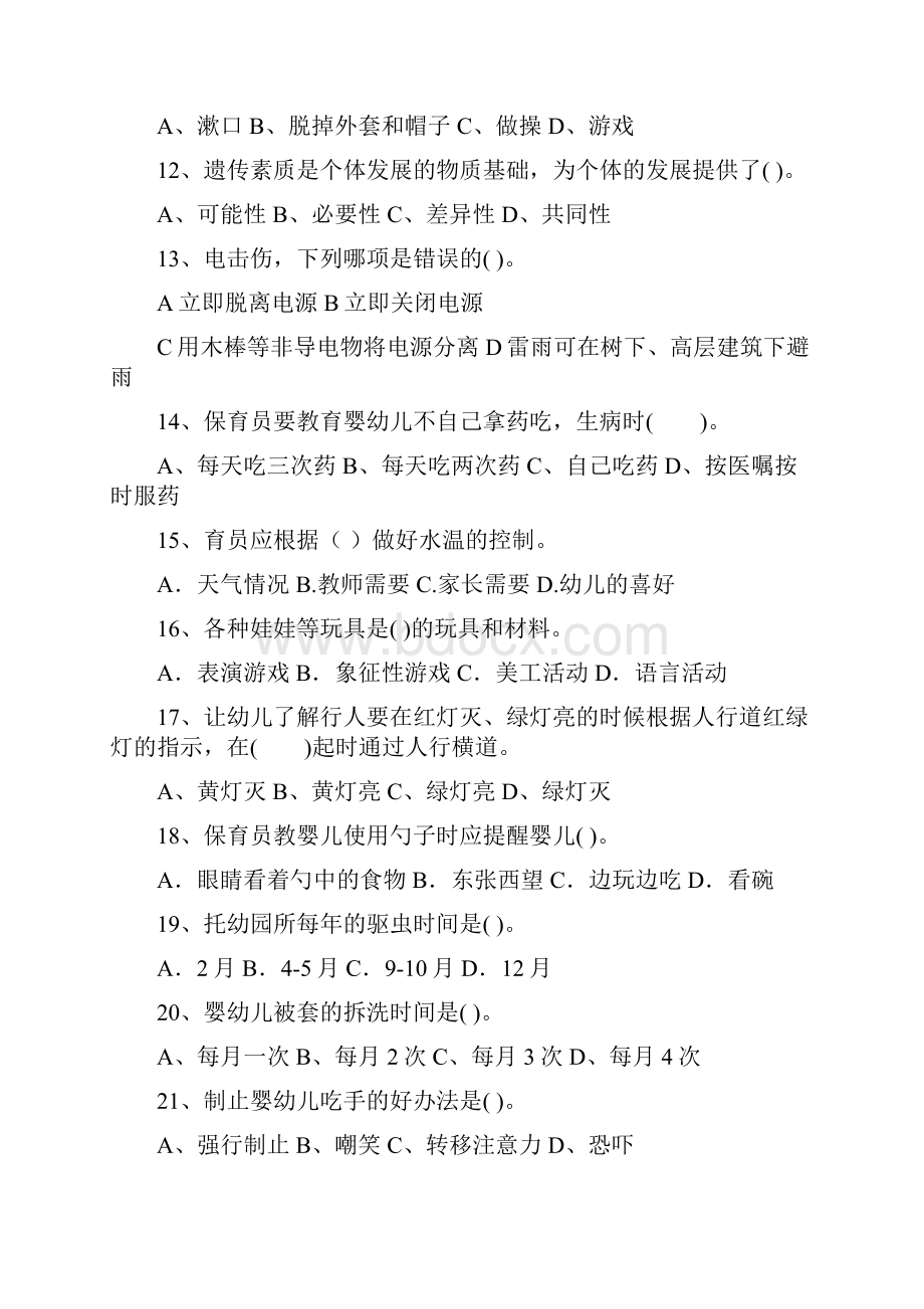 保定市保育员理论考试试题试题含答案.docx_第3页