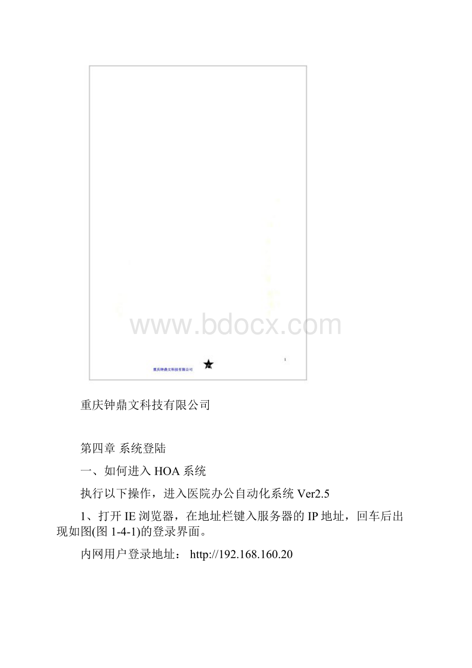 医院办公自动化系统Ver25用户手册.docx_第2页