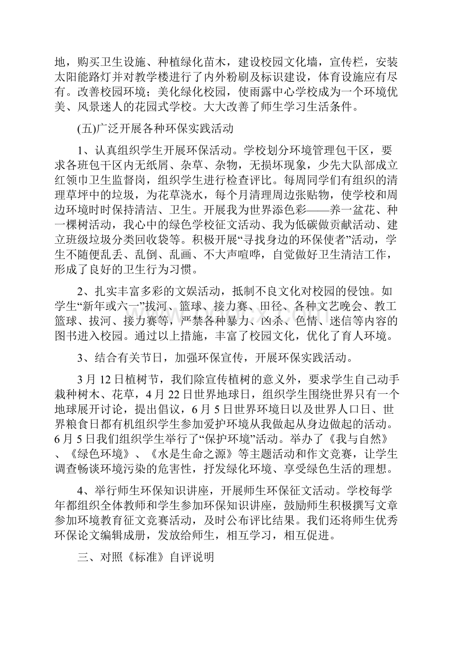 学校自评报告重点讲义资料.docx_第3页