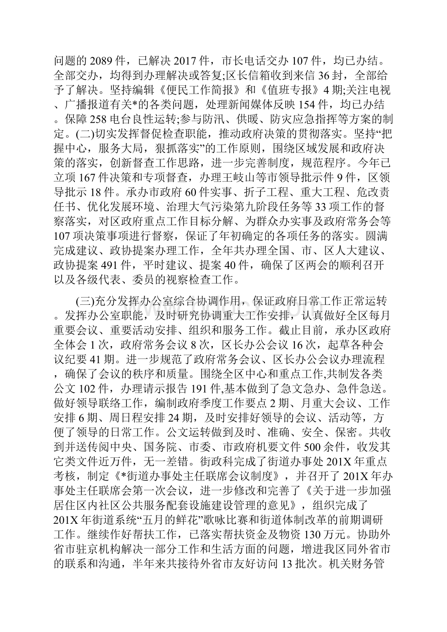 201X办公室上半年工作总结及下半年计划范文3篇.docx_第3页