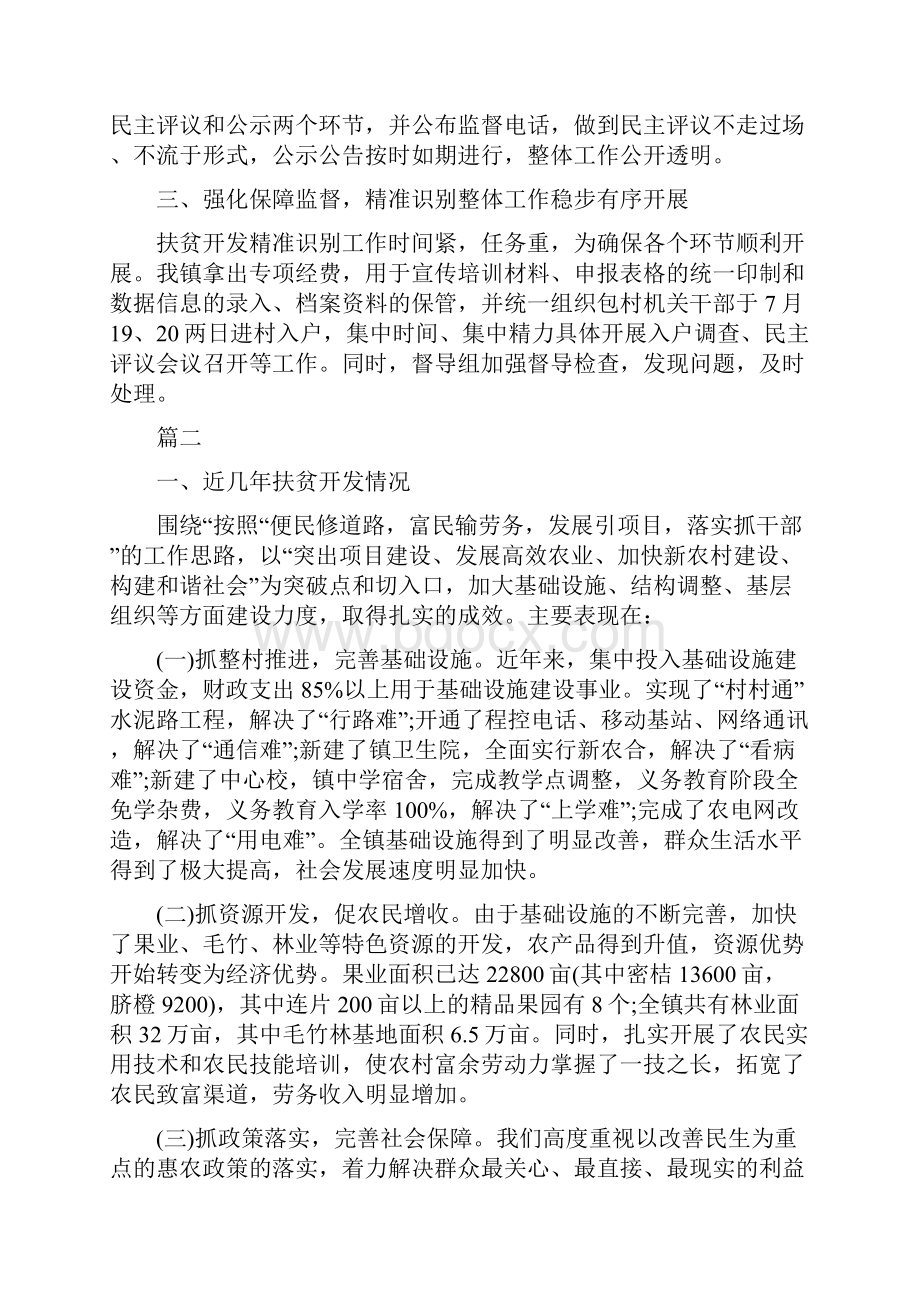 乡镇精准扶贫工作个人总结三篇与乡镇精准扶贫工作年度总结三篇汇编.docx_第2页