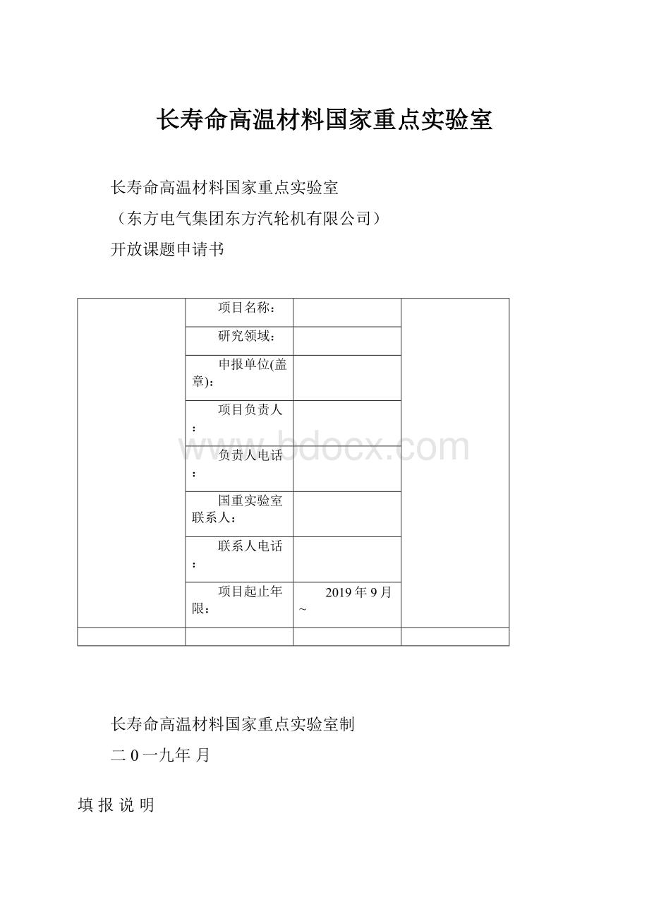 长寿命高温材料国家重点实验室.docx