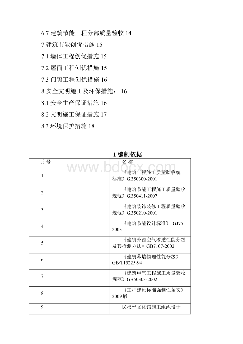 多层文化馆节能专项施工方案断桥双玻中空铝合金窗.docx_第2页