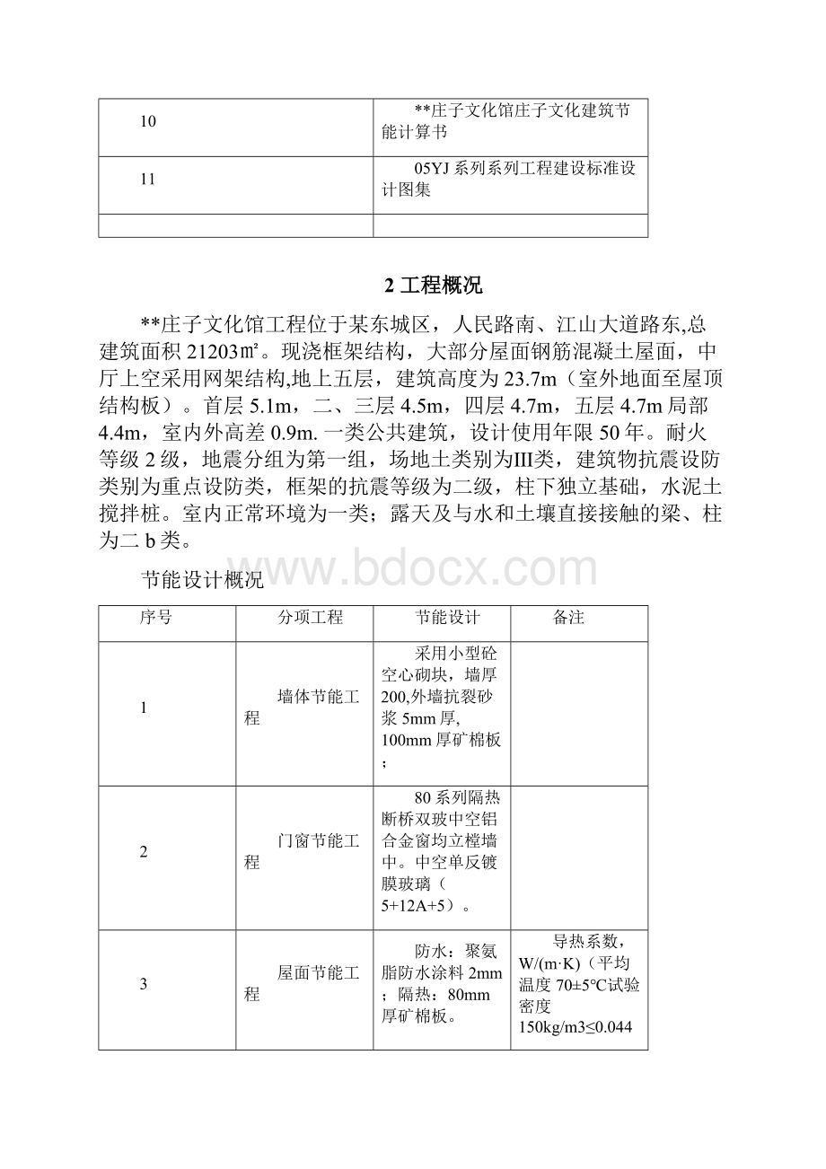 多层文化馆节能专项施工方案断桥双玻中空铝合金窗.docx_第3页