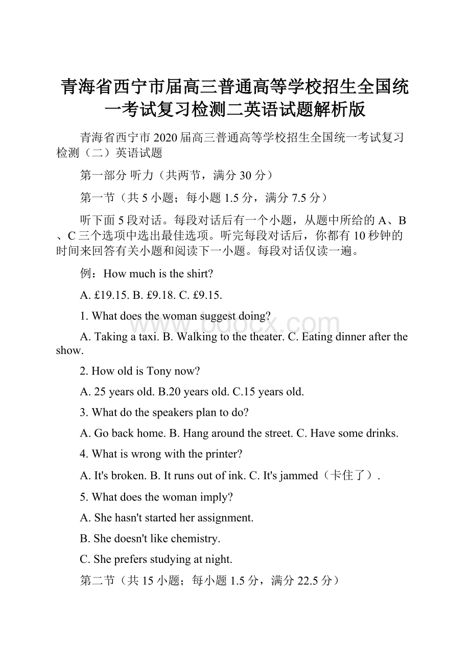 青海省西宁市届高三普通高等学校招生全国统一考试复习检测二英语试题解析版.docx