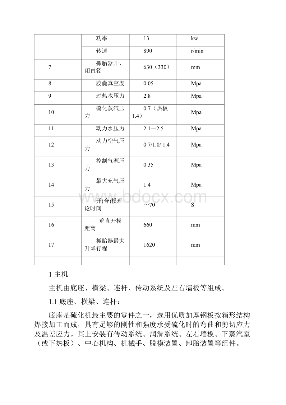 双模轮胎定型硫化机培训教材.docx_第2页