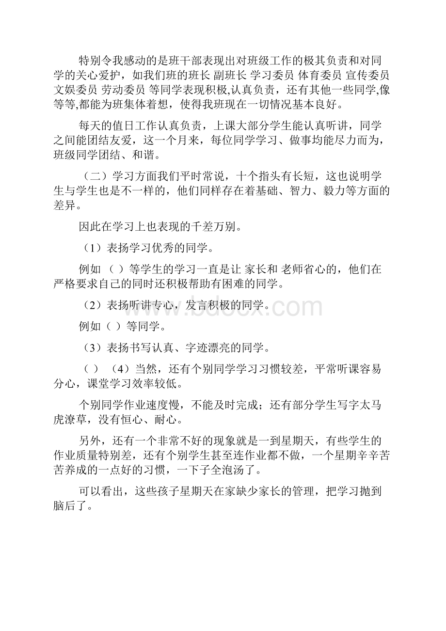 六年级上学期家长会发言稿doc.docx_第2页