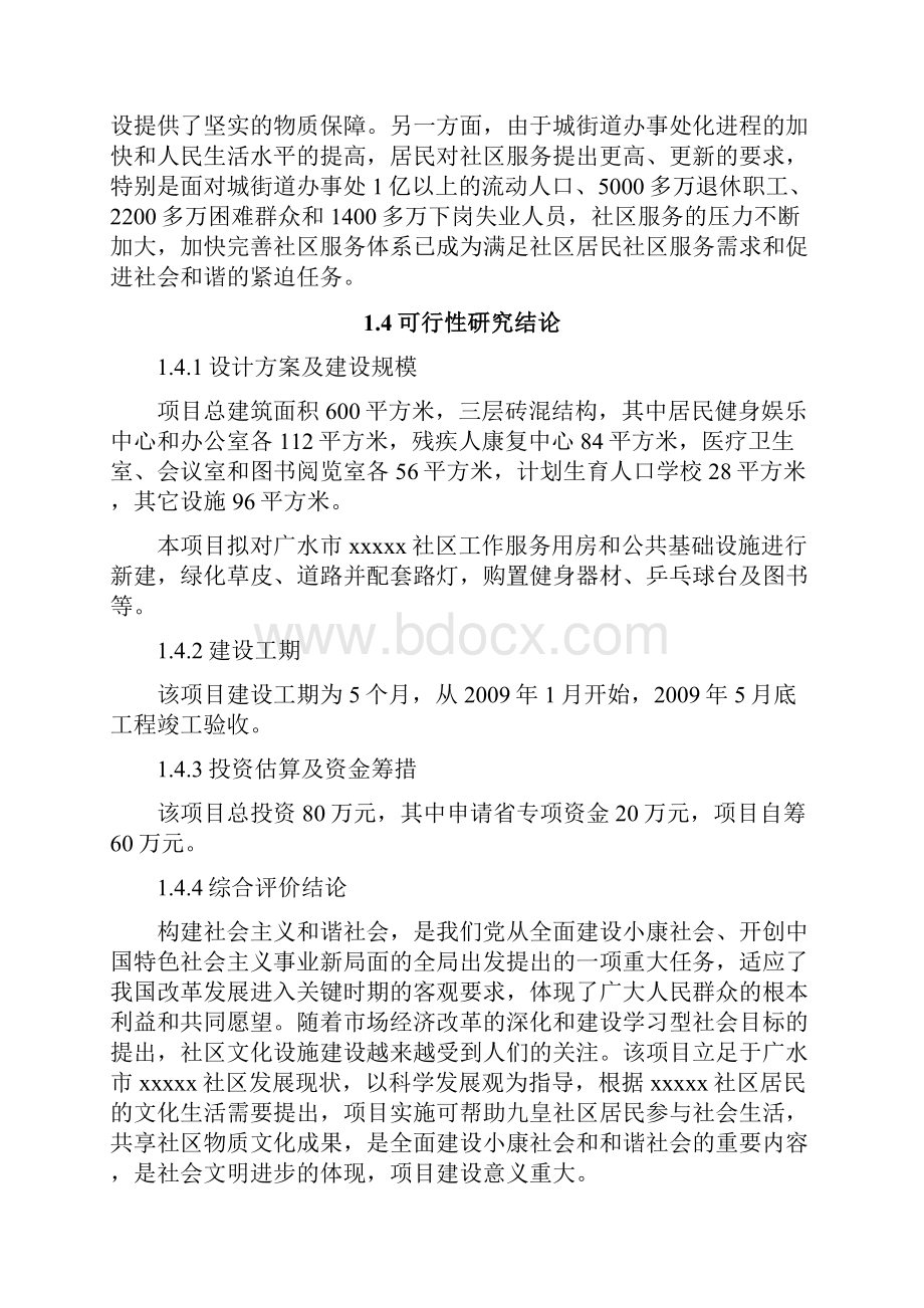 社区服务中心建设项目可行性研究报告.docx_第3页