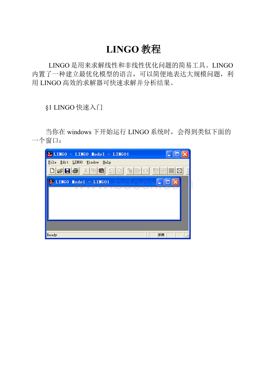 LINGO教程.docx_第1页