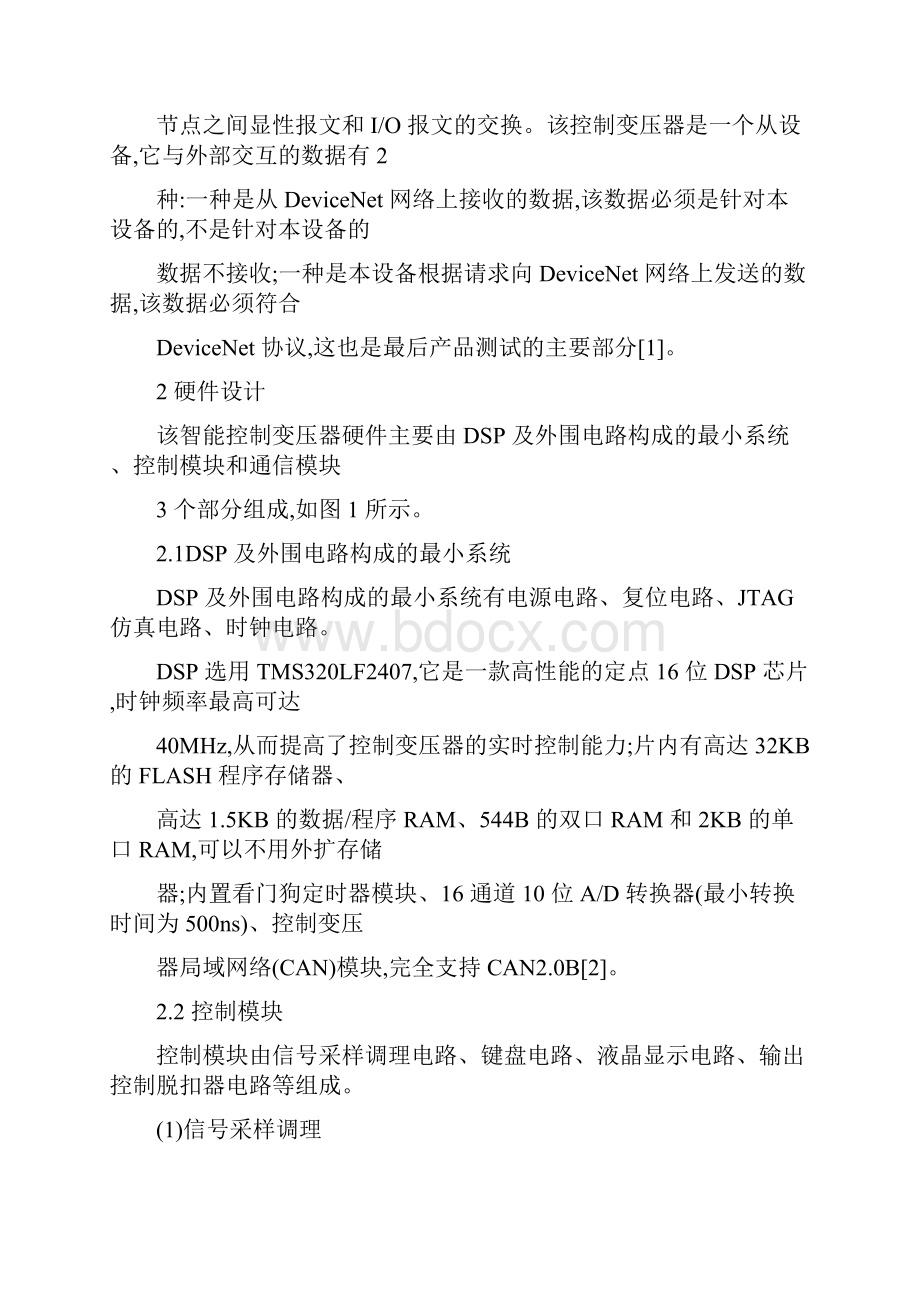 智能短路器说明及有关故障解决.docx_第2页