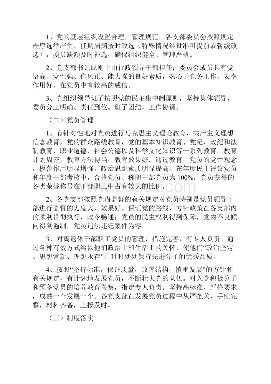 医院党员学习计划表与医院党委工作要点汇编doc.docx_第2页