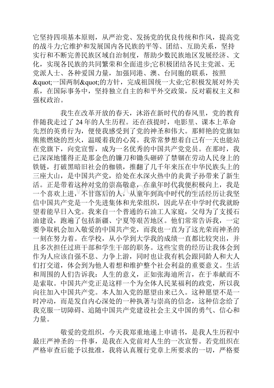 申请书建筑工人入党申请书三篇.docx_第2页