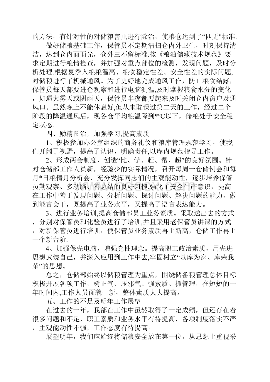 仓储物流部年终总结.docx_第3页