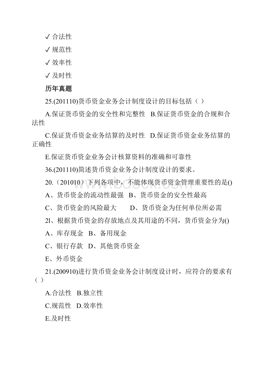 货币资金会计制度的设计1.docx_第2页