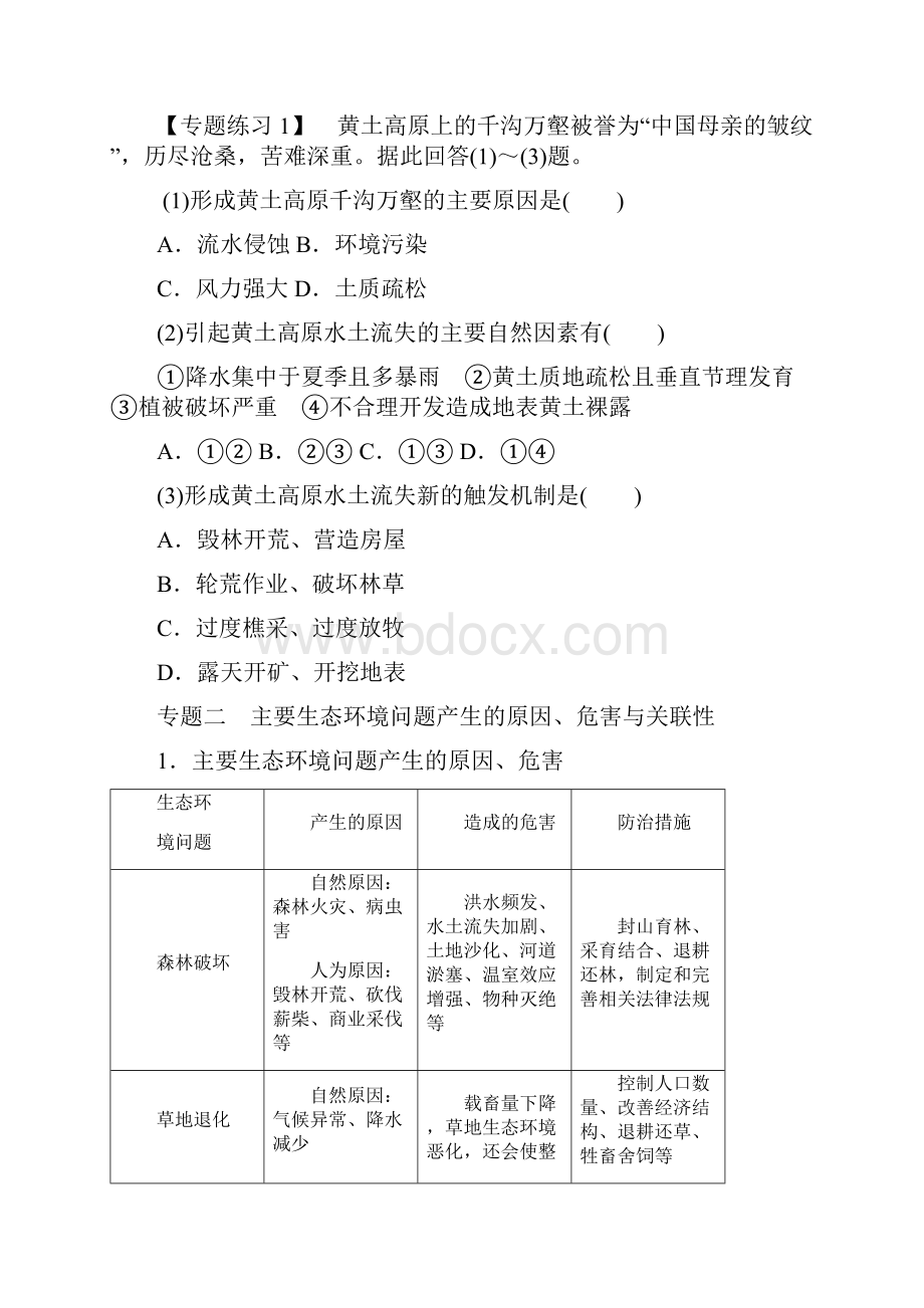 高中地理必修三第2章《区域生态环境建设》word章末总结学案.docx_第2页