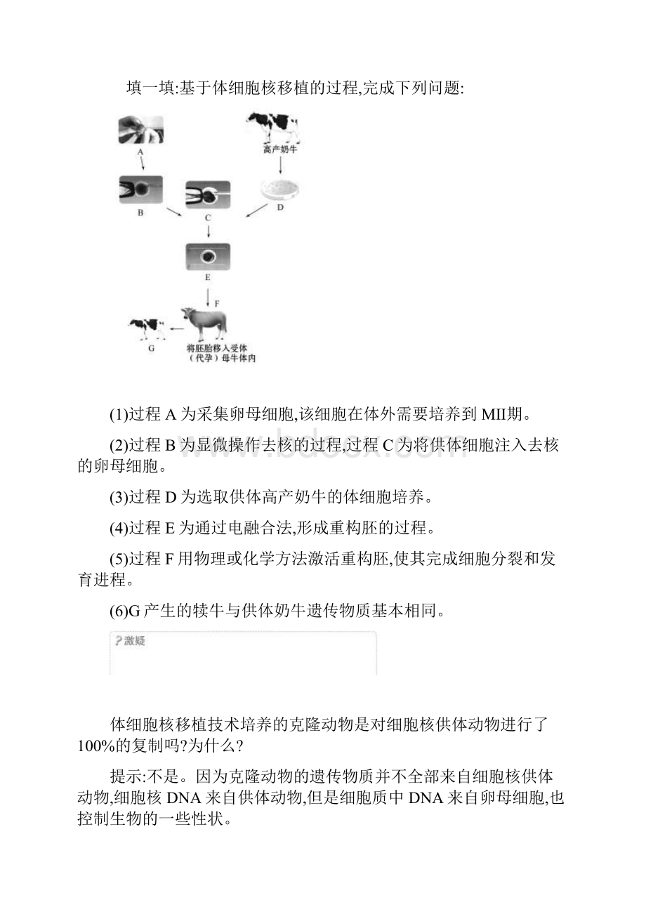 学年人教版生物选择性必修三学案223动物体细胞核移植技术和克隆动物.docx_第2页