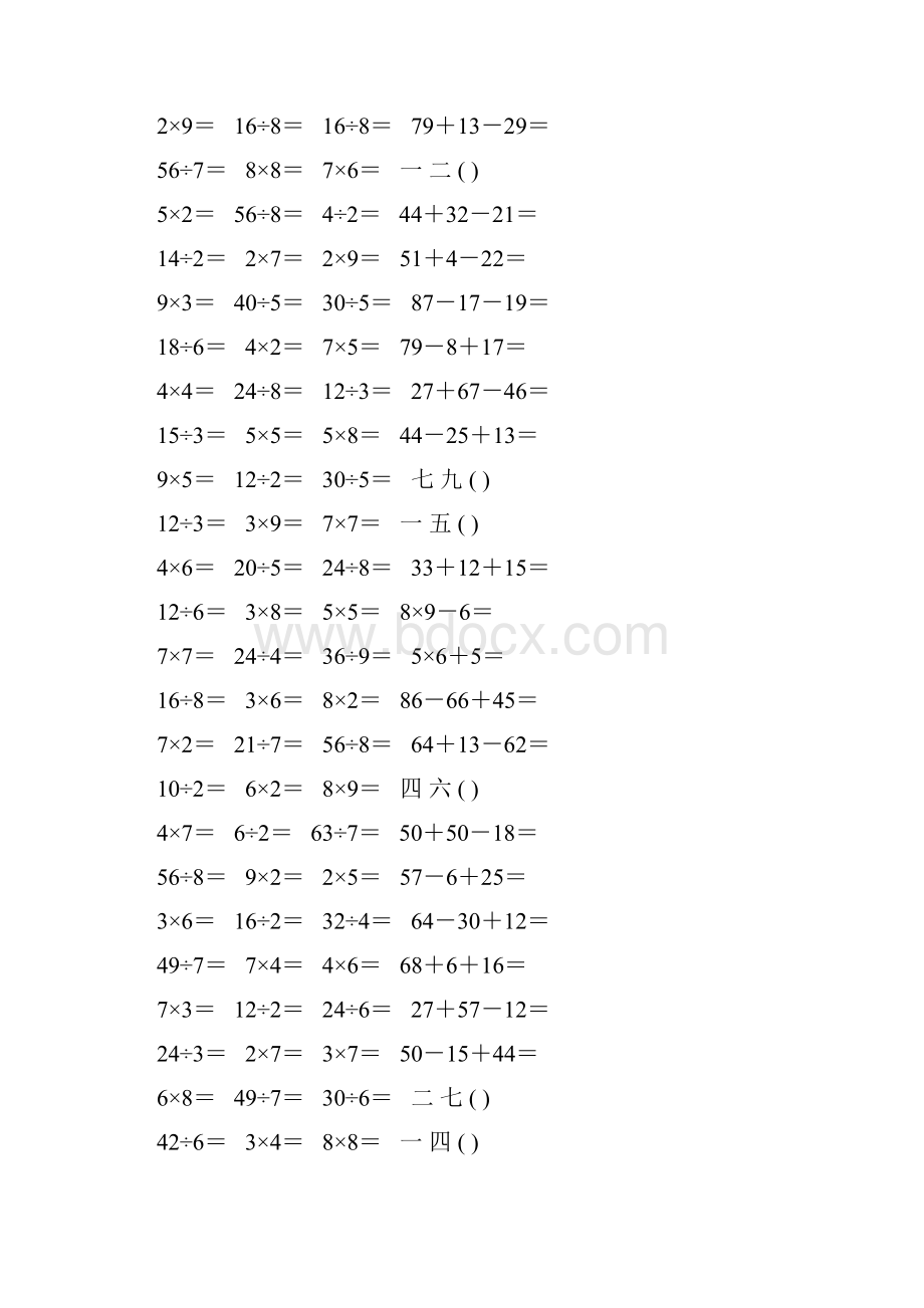 二年级数学上册口算题大全148.docx_第3页