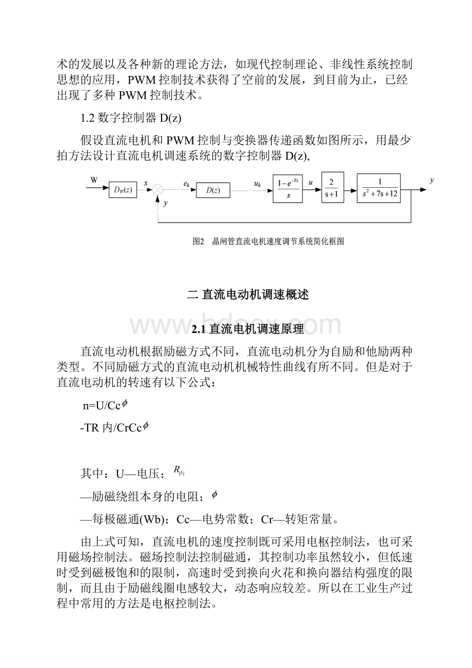 PWM调速系统设计.docx_第3页