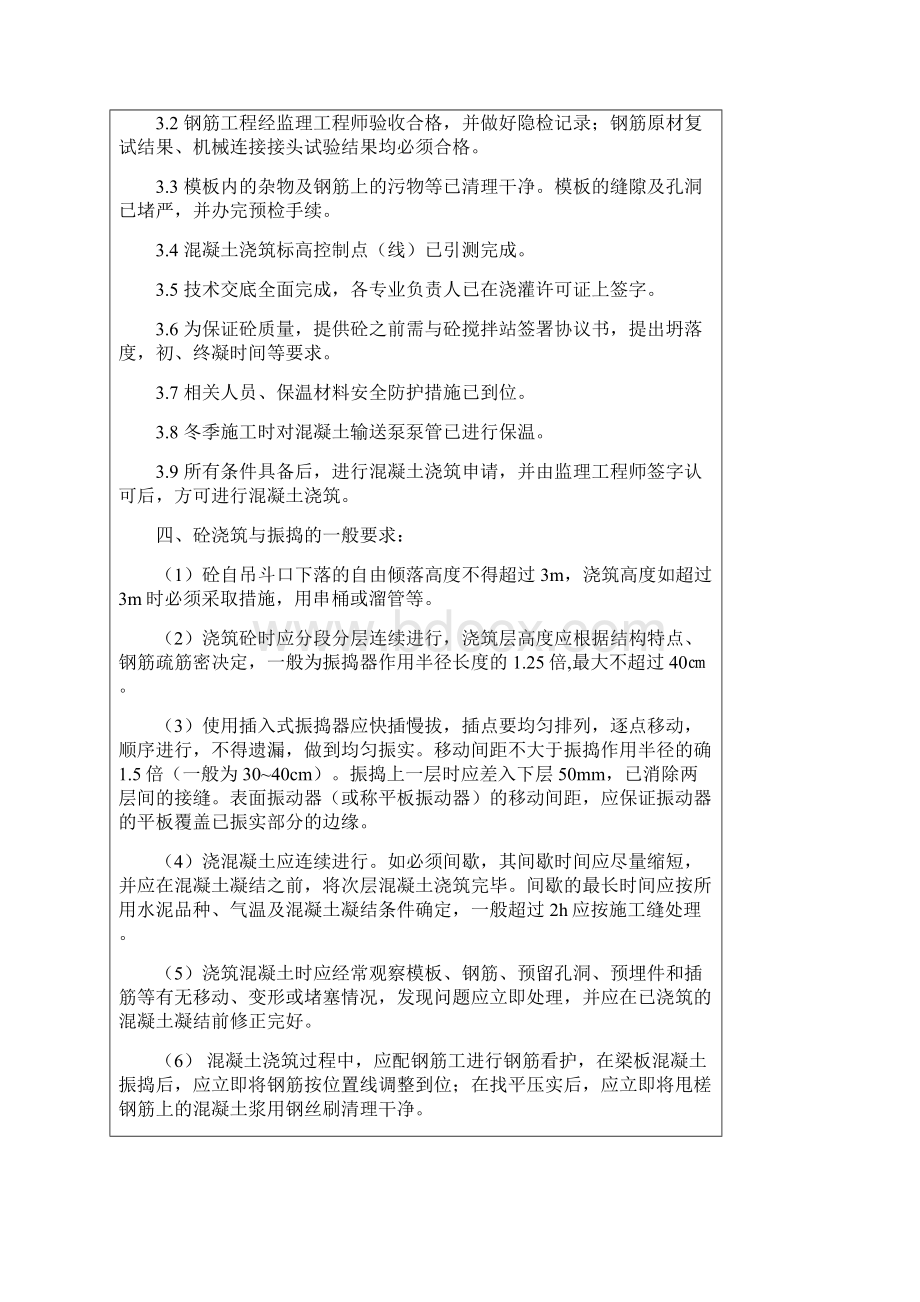 混凝土浇筑施工方案.docx_第2页