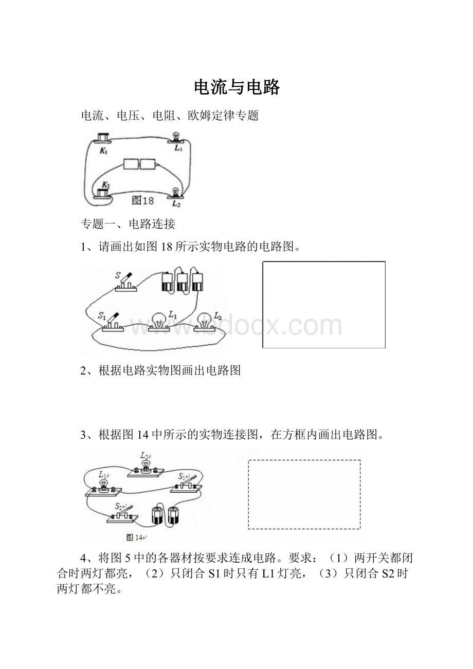 电流与电路.docx_第1页