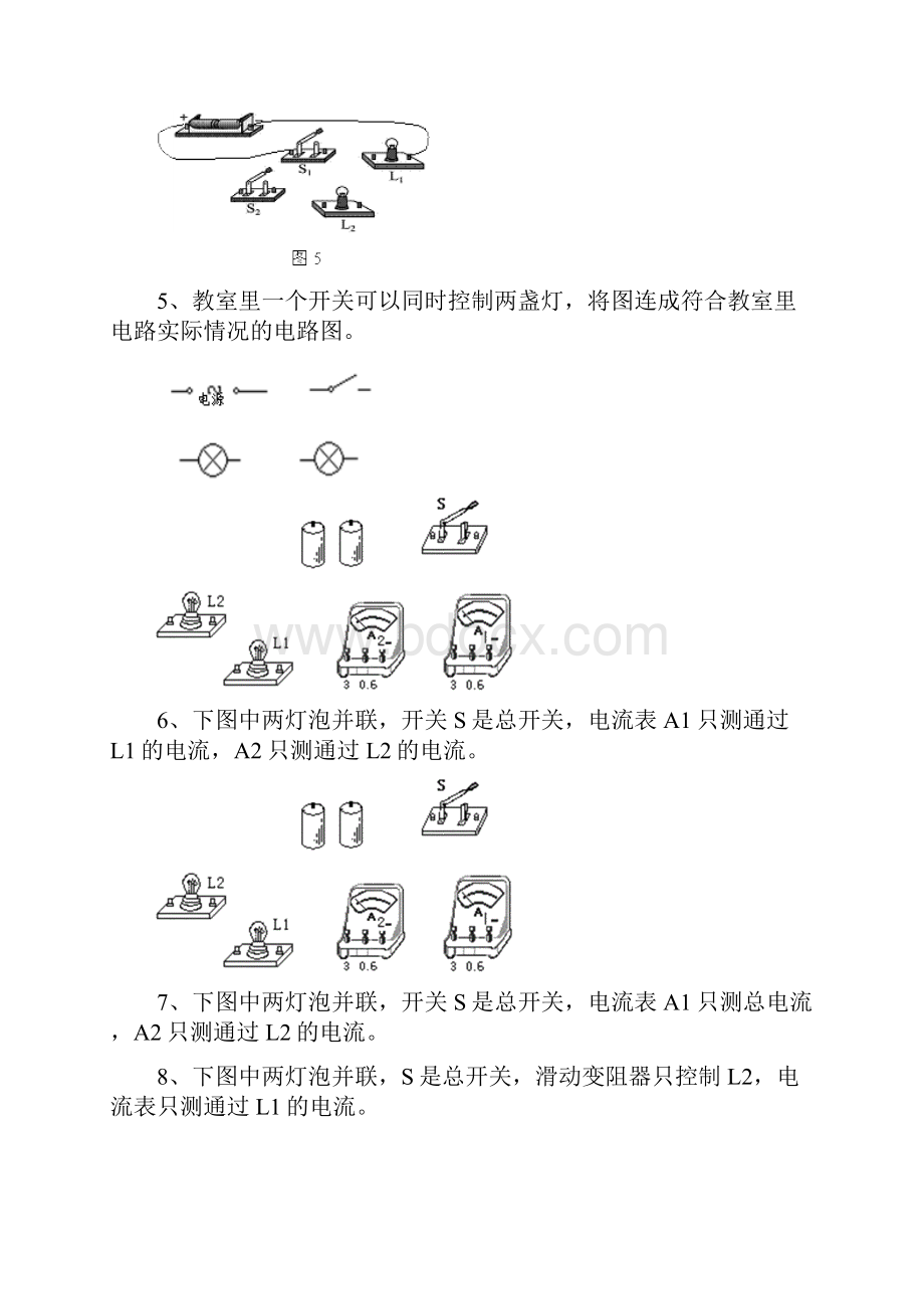 电流与电路.docx_第2页