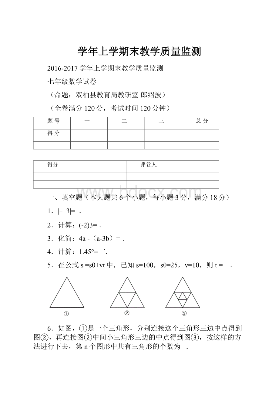 学年上学期末教学质量监测.docx_第1页