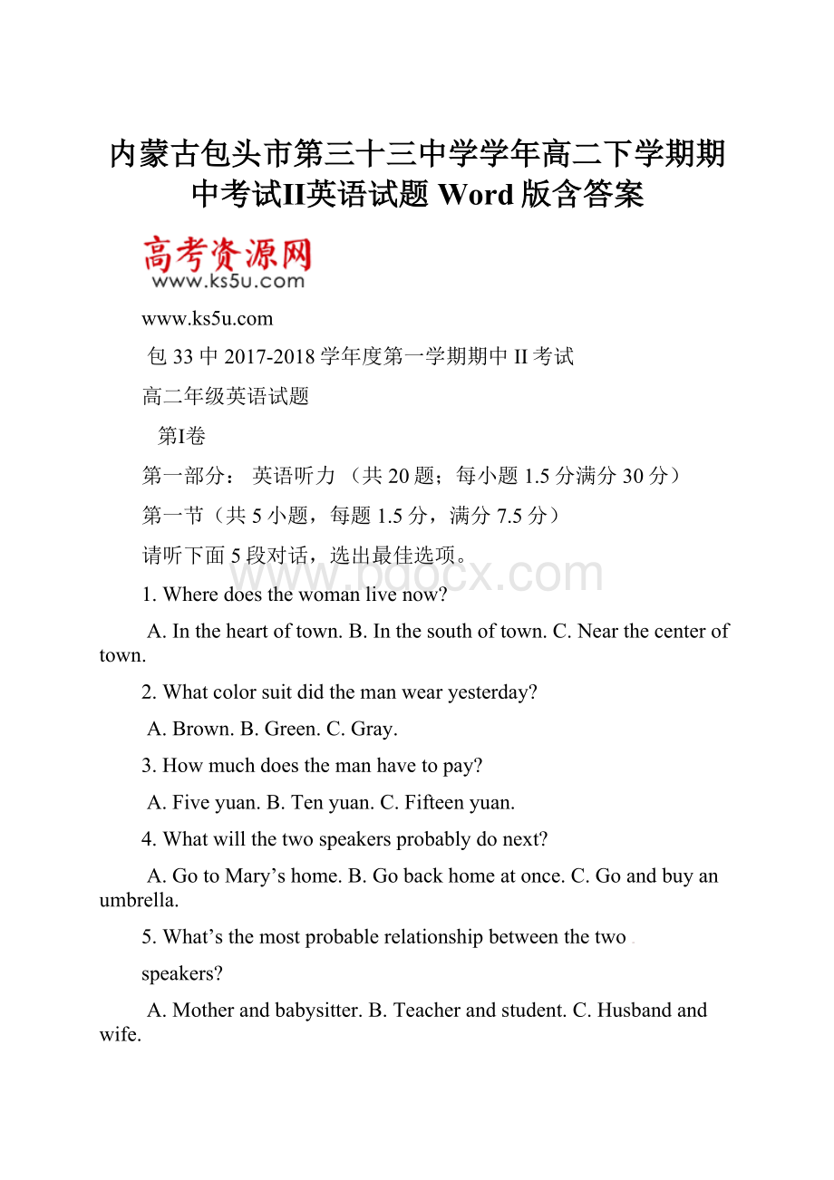 内蒙古包头市第三十三中学学年高二下学期期中考试Ⅱ英语试题 Word版含答案.docx_第1页