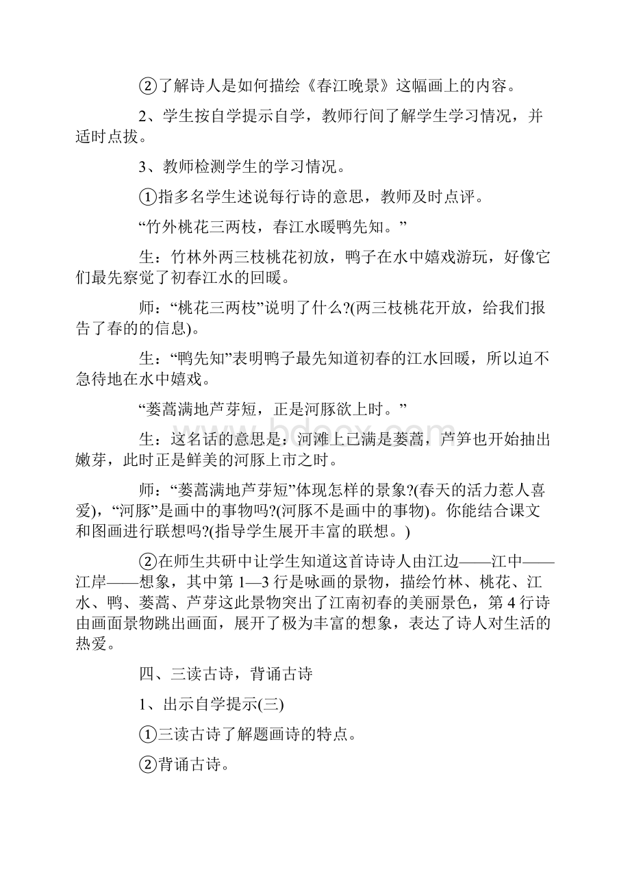 古诗词教学设计案例三篇.docx_第3页