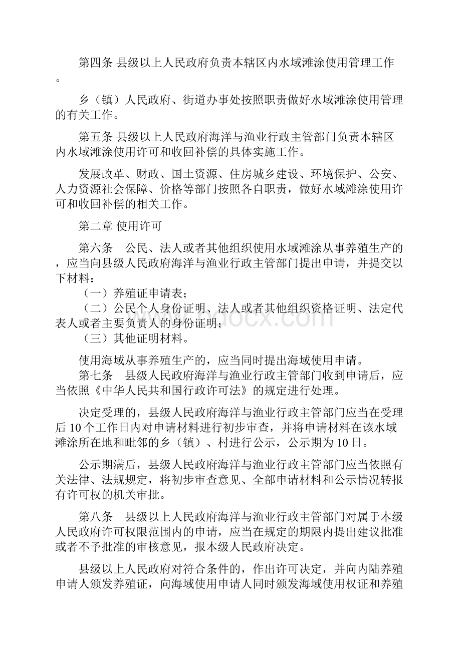 法制办最终山东省国有渔业养殖水域滩涂使用管理办法228教材.docx_第2页