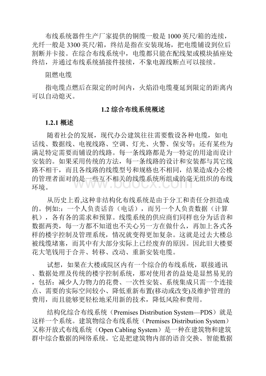 校园教学楼综合网络布线系统设计方案.docx_第3页