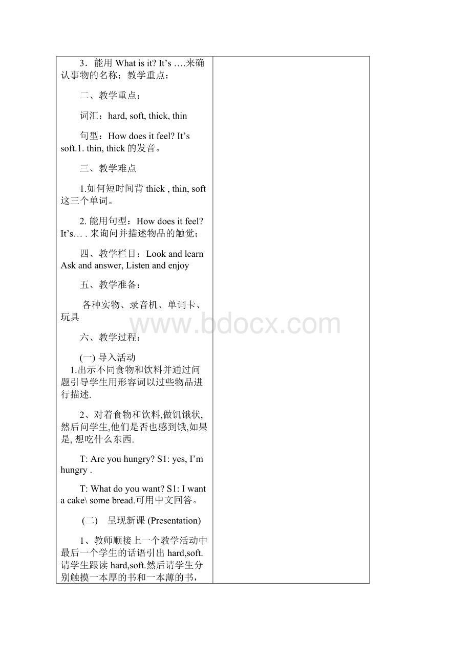 上海牛津版小学四年级英语下册教案新部编本全册新.docx_第2页