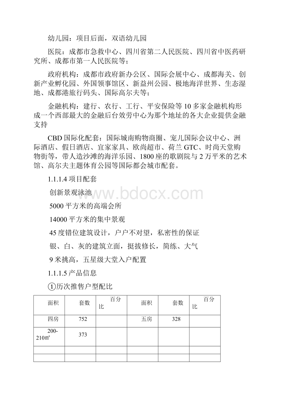 成都星河湾项目销售讲义.docx_第3页