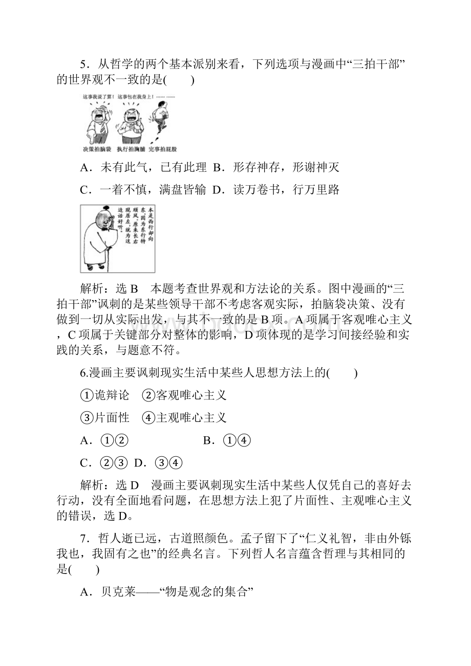 届高考政治总复习课时跟踪检测26.docx_第3页