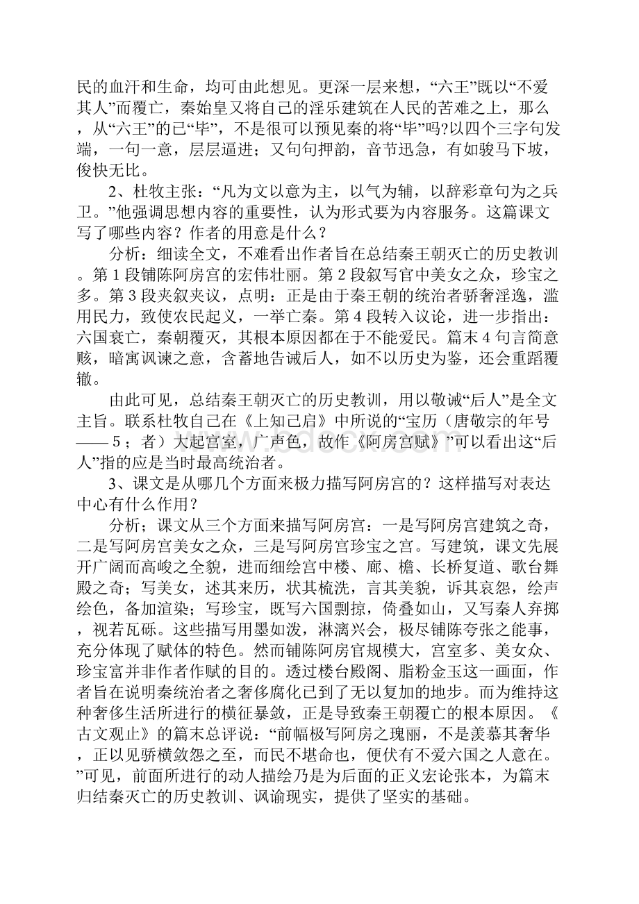 《阿房宫赋》学案导学.docx_第2页