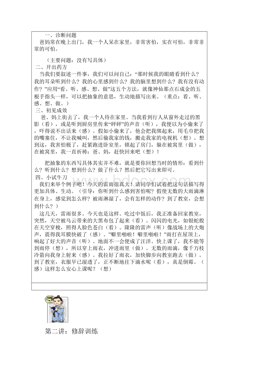 三年级教材作文培训班.docx_第3页